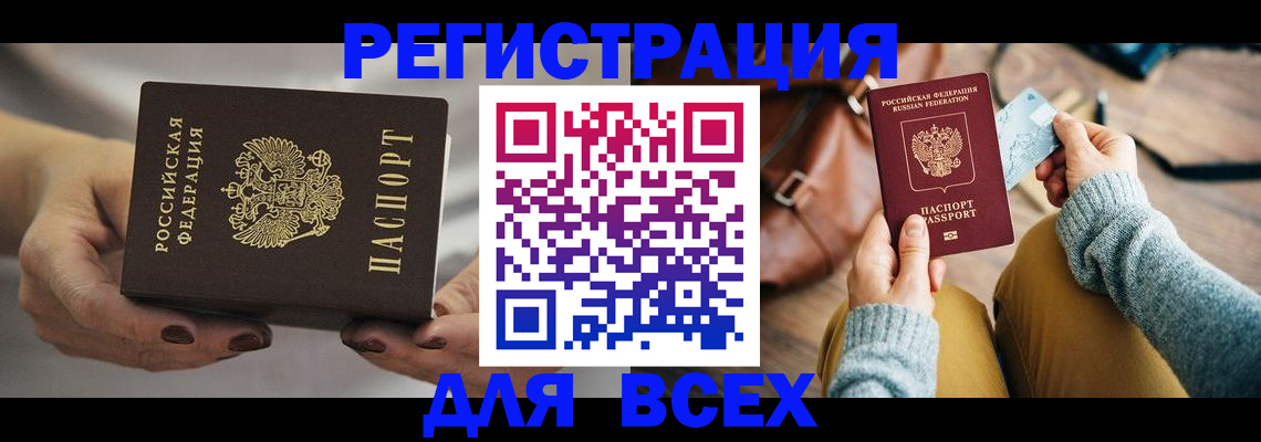 временная регистрация законно в Кодинске